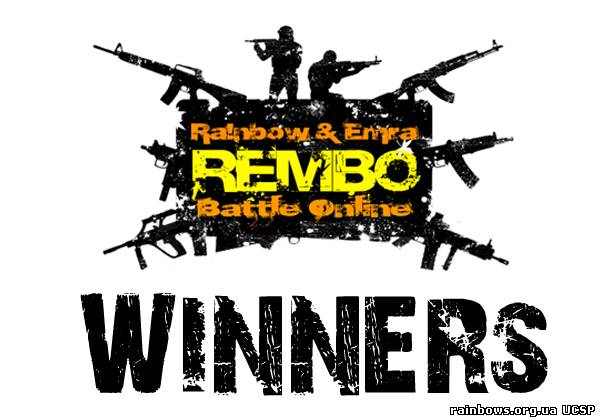 Победители Rembo #1